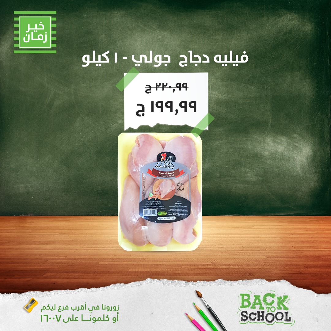 kheir-zaman offers from 29sep to 1sep 2025 عروض خير زمان من 29 سبتمبر حتى 1 سبتمبر 2025 صفحة رقم 1